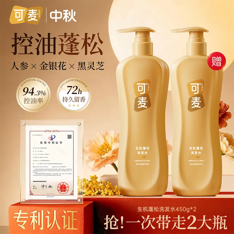 【买1赠1】可麦控油蓬松洗发水修护男女士洗头膏保湿柔顺持久留香