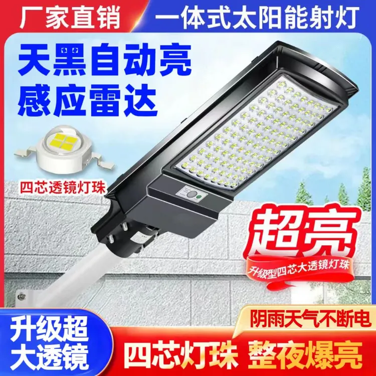 太阳能灯户外灯人体感应路灯家用户外庭院灯农村自动一体照明灯