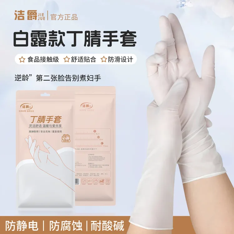 干家务用的丁腈一次性手套耐用型橡胶加厚厨房洗刷碗专用加长防水
