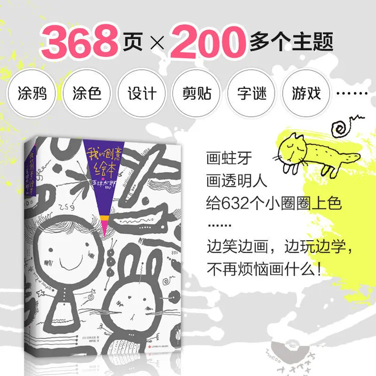 五味太郎创意绘本