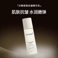 Gsirjyyp沙棘紧致抗皱精华乳100ml/瓶