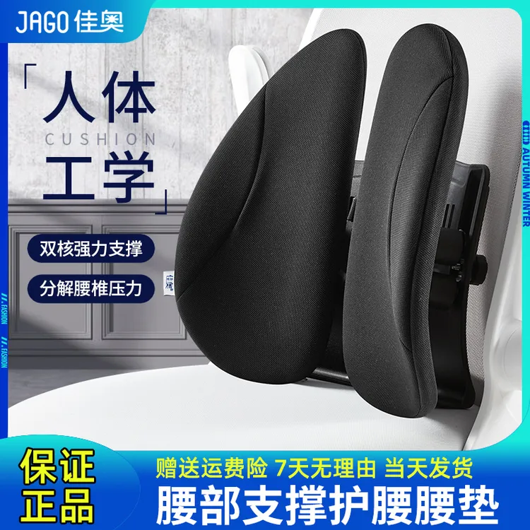 佳奥人体工学腰垫椅子护腰靠垫办公室久坐腰靠座椅靠背垫车用腰托