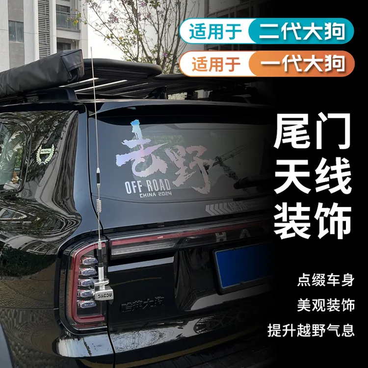21-26款哈佛大狗尾门专用天线支架不锈钢防盗卡边改装饰天线底座
