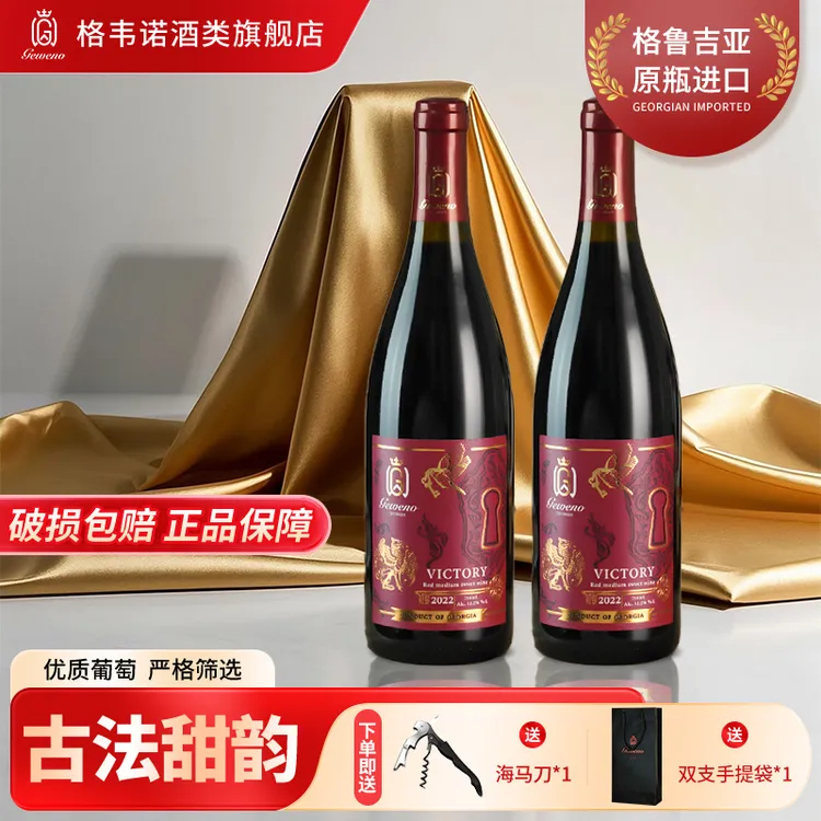 【拍1发2】格韦诺维克多半甜红葡萄酒12.5度原瓶进口750ml红酒聚会