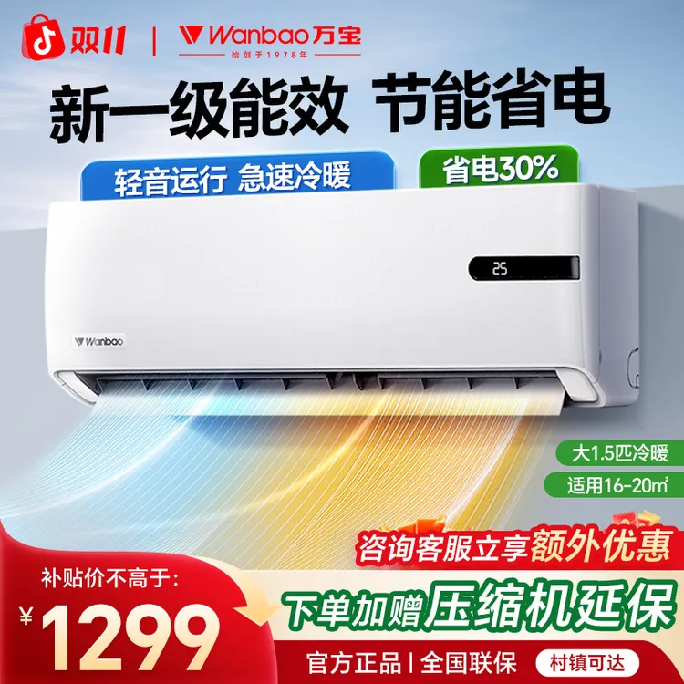 wanbao/万宝空调挂机大1.5匹变频新一级能效制冷暖两用壁挂式省电