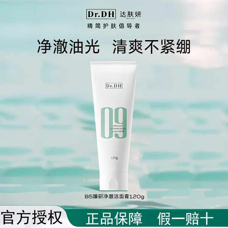 达肤妍氨基酸洁面膏120g清洁保湿洗面奶控油清爽不紧绷温和护肤品