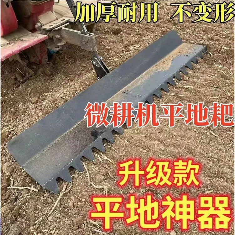 加厚微耕机平地器水田平地耙子刮土器刮土板开沟机小型农机可用