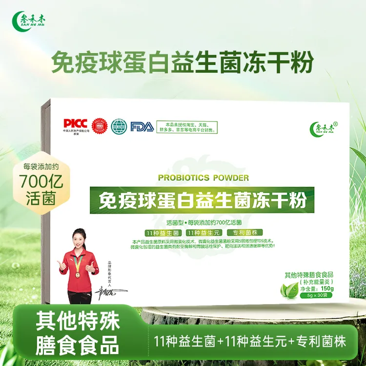 叁禾木21000亿活菌牛初乳免疫球蛋白益生菌特殊膳食