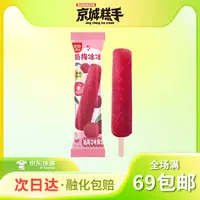 【3支装】和路雪杨梅冰冰杨梅口味棒冰60g/支