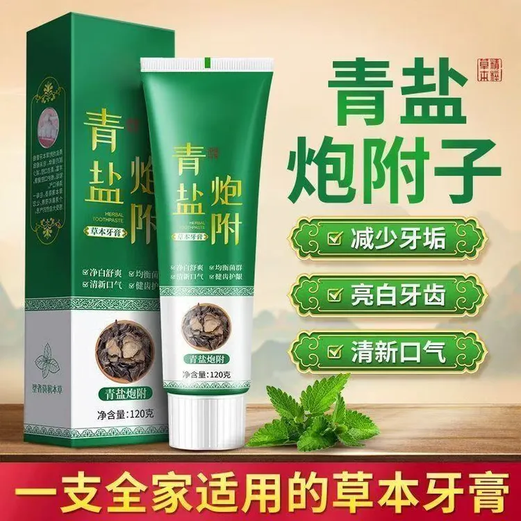 青盐炮附子牙膏倪海厦老师推荐中药120g植物固齿粉青盐泡芙炮付子