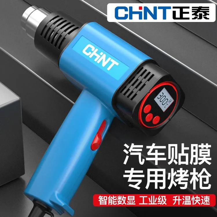 正泰热风枪大功率数显调温汽车贴膜烤枪工业塑料热缩膜焊枪吹风机