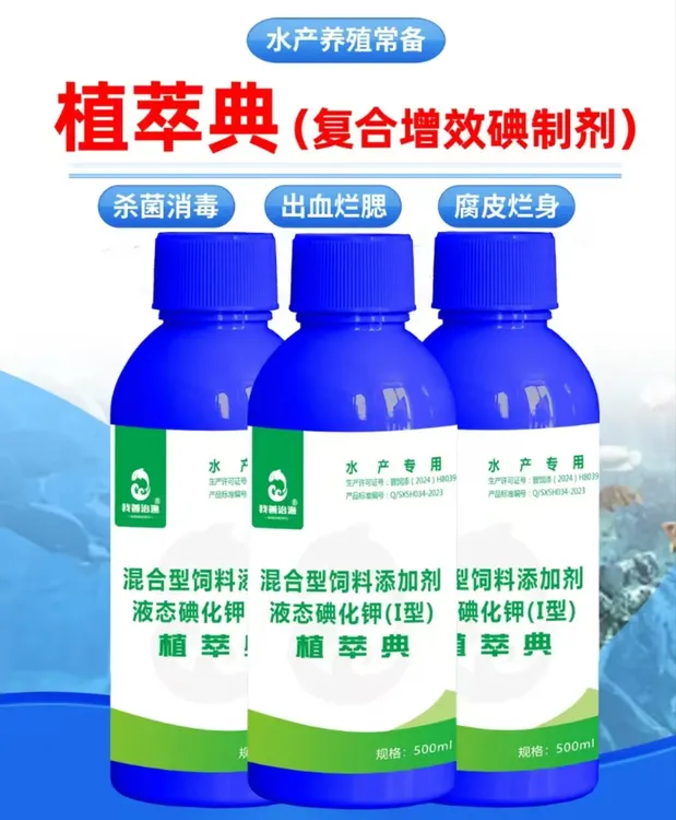 植萃碘水产消毒剂纯植物提取适用于水产养殖鱼虾蟹常备产品杀菌
