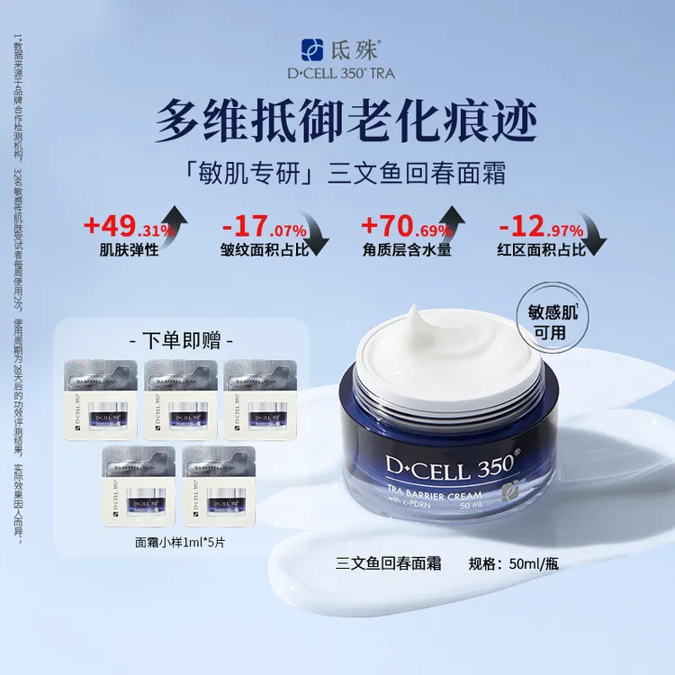 氐殊dcell三文鱼PDRN修护抗皱紧致面霜保湿淡纹舒缓强韧屏障进口