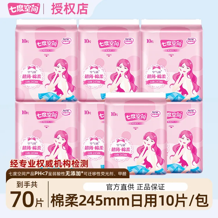 七度空间女生日用卫生巾优雅10片*7包棉柔超薄亲肤透气空气感