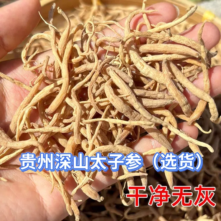 贵州深山太子参孩儿参根参节可泡茶煲汤有浓郁参味正宗野山