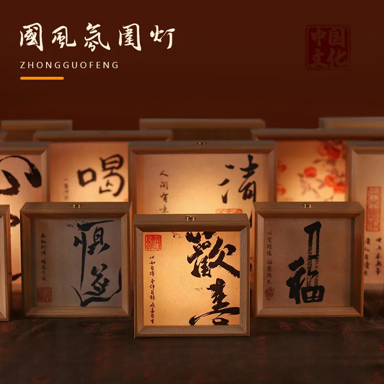 国潮古风书法相框小夜灯客厅卧室创意生日礼品diy节日礼物设计灯