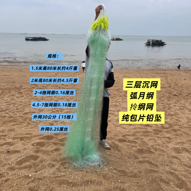 1.5-2米高绿色渔网青网粘网渔网三层网淡水网细丝柔丝沉网粘网4号