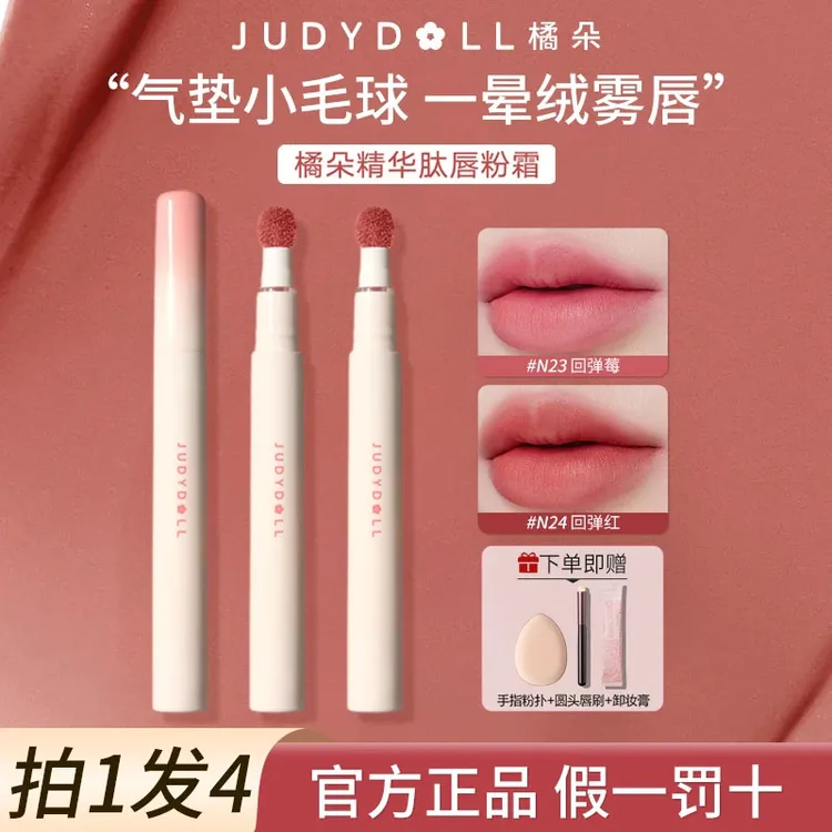 【拍1发4】橘朵唇粉霜n22细闪气垫霜哑光唇釉唇泥秋冬素颜显白口红w