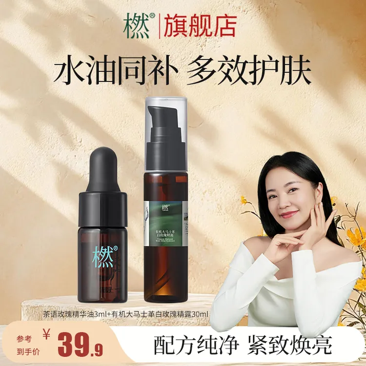 达人专属-C 水油水组合 茶语玫瑰精华油&白玫瑰精露 抗皱紧致焕亮