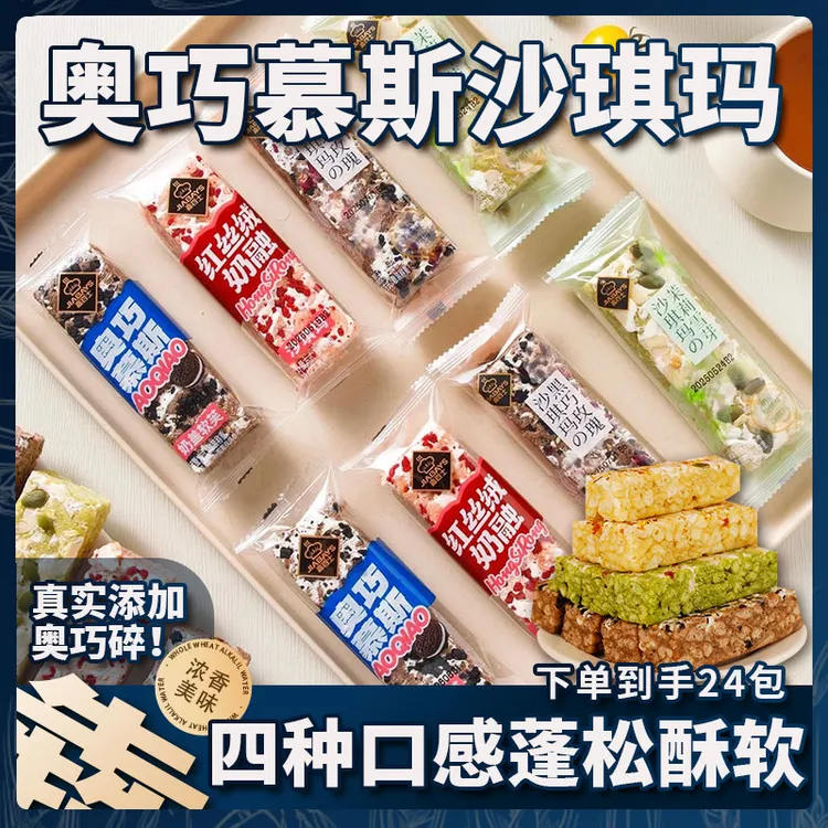 【到手24个】网红沙琪玛奥巧慕斯黑巧玫瑰奶盖网红代餐零食