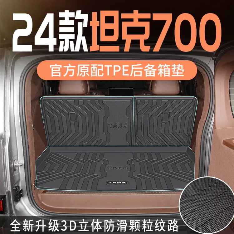 适用2024款24坦克700后备箱垫专用tpe尾箱垫700hi4t装饰用品大全