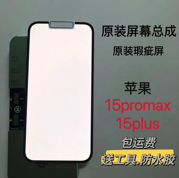 9新 Apple/苹果 苹果15promax.15plus原装屏幕总成 原装拆机屏