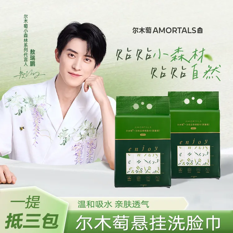 【敖瑞鹏同款】尔木萄家庭装洗脸巾悬挂抽取式加大加厚绵柔巾大容量