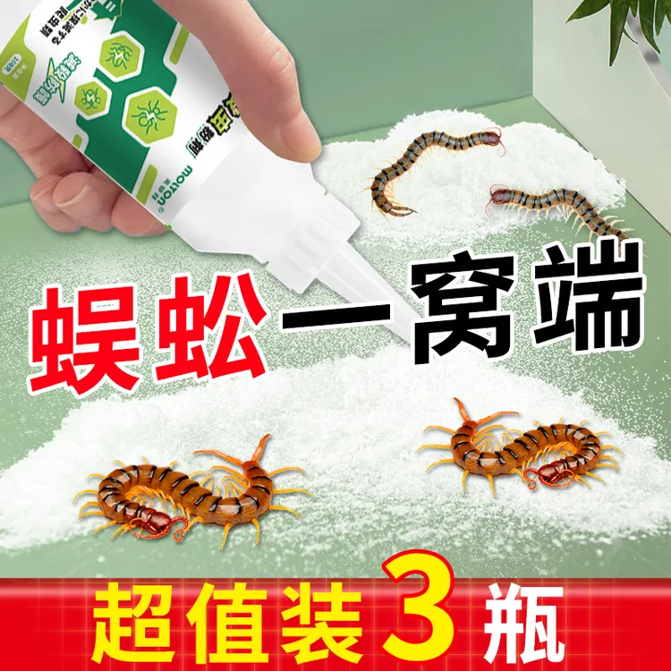 杀虫药蜈蚣驱除家用室内杀蟑螂驱灭防非无毒克星杀虫剂全窝除去端