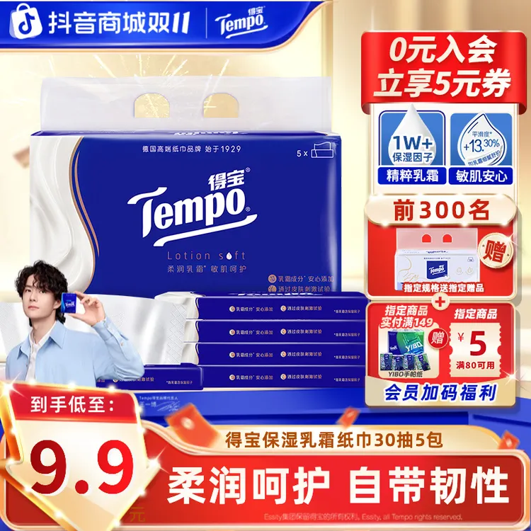 得宝保湿纸巾lotion乳霜纸巾云柔亲肤母婴30抽5包家庭必备抽纸TZ