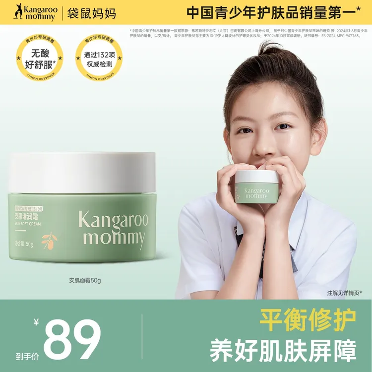 袋鼠妈妈青少年保湿面霜四季修护舒缓滋润护肤秋冬儿童补水擦脸霜