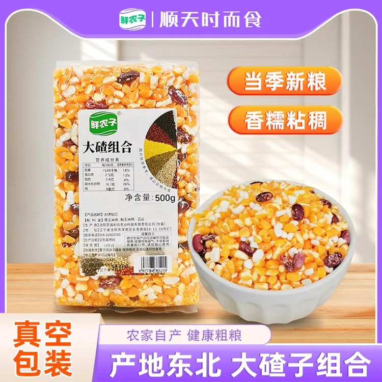 东北大碴子组合真空玉米碴芸豆杂粮粥笨碴子粘糯大碴粥粗粮