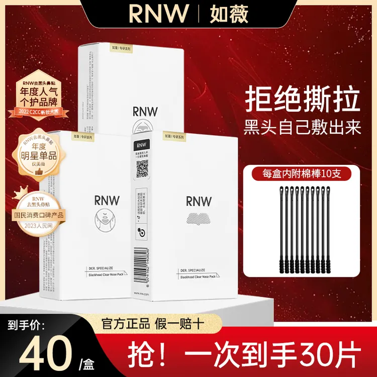 rnw额头下巴鼻子贴去黑头毛孔收缩植萃精华T区净化毛孔收缩精华Y