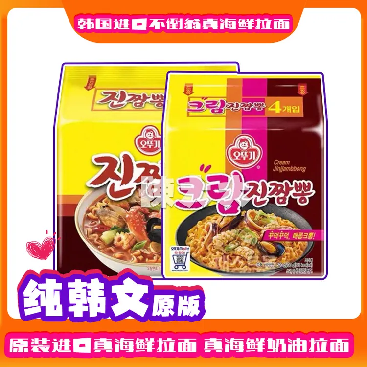 韩国进口不倒翁奶油味真海鲜面130g*4速食海鲜味方便面杂烩面拉面