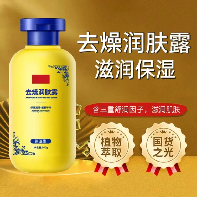 [正品]买一送一润肤乳夏季皮肤热痒刺挠秋冬干燥全身保湿补水通用