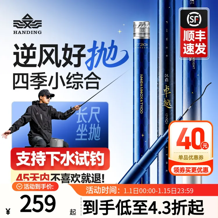 汉鼎卓越46t+M40X+T1100四季小综合鱼竿鲫鱼竿台钓竿超轻鱼竿【BY】