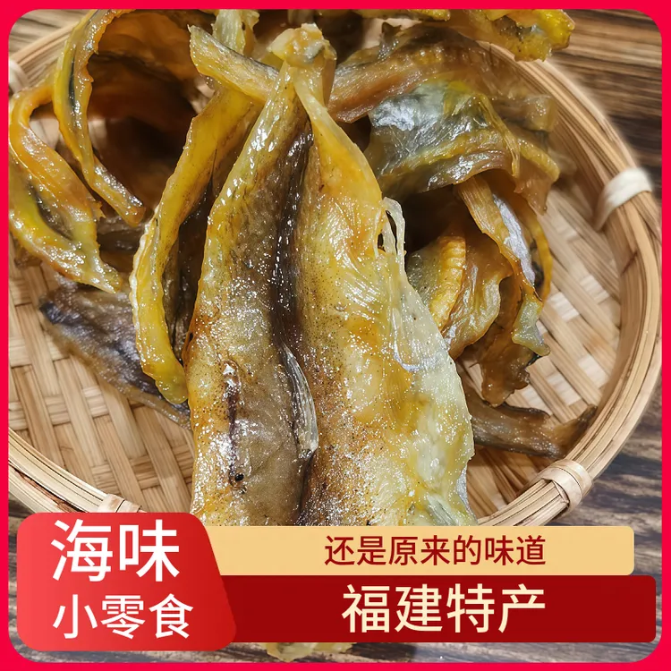 龙头鱼干闽南特产小零食开袋即食豆腐鱼片网红解馋休闲营养小鱼干