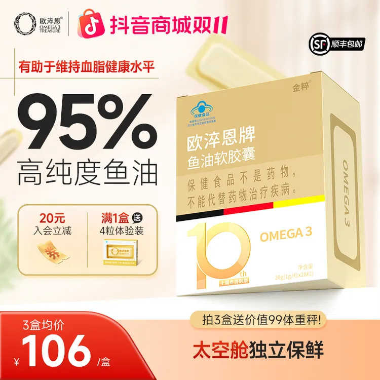 【辅助降血脂】欧淬恩95%高纯度深海鱼油百万达人推荐