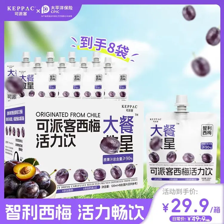 可派客智利西梅汁120ml*8袋聚会果汁开袋即食