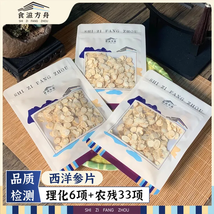 【赵麻麻专属】长白山西洋参片泡水喝源产地切片足龄正宗无硫参味浓
