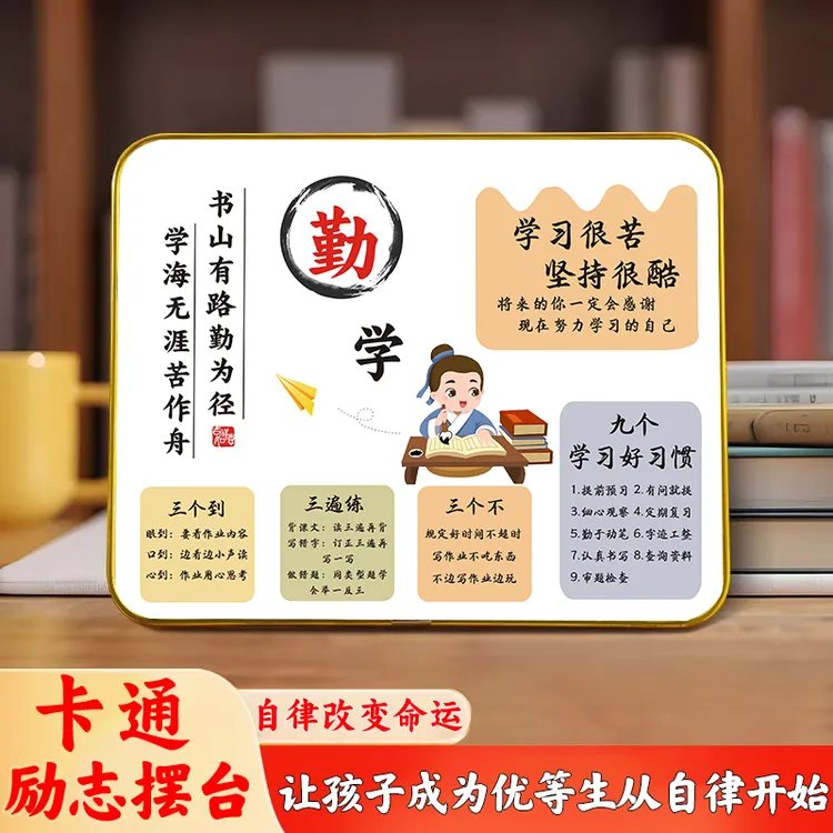 学习励志摆台工艺画激励孩子培养学习习惯礼物