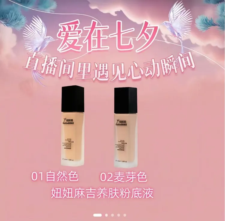 妞妞玛姬轻养定妆粉底液