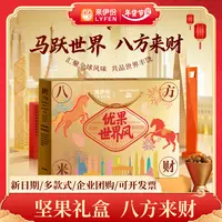 来伊份八方来财优果世界风坚果零食大礼盒年货坚果礼送长辈走亲戚
