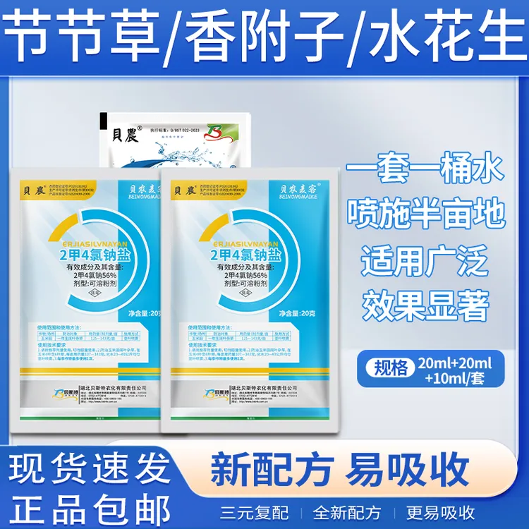 节节草香附子水花生适用用除节节草水花生阔叶农用粉剂