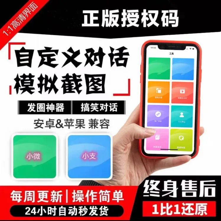 趣味娱乐搞笑对话生成 作图苹果安卓助手微商截图小微模拟