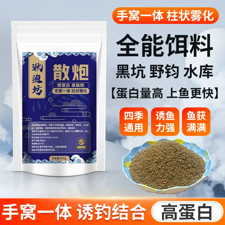 【黑坑野钓水库全能】高蛋白鲤鱼散炮鱼饵料钓鱼鲤草鳊野钓饵料专用