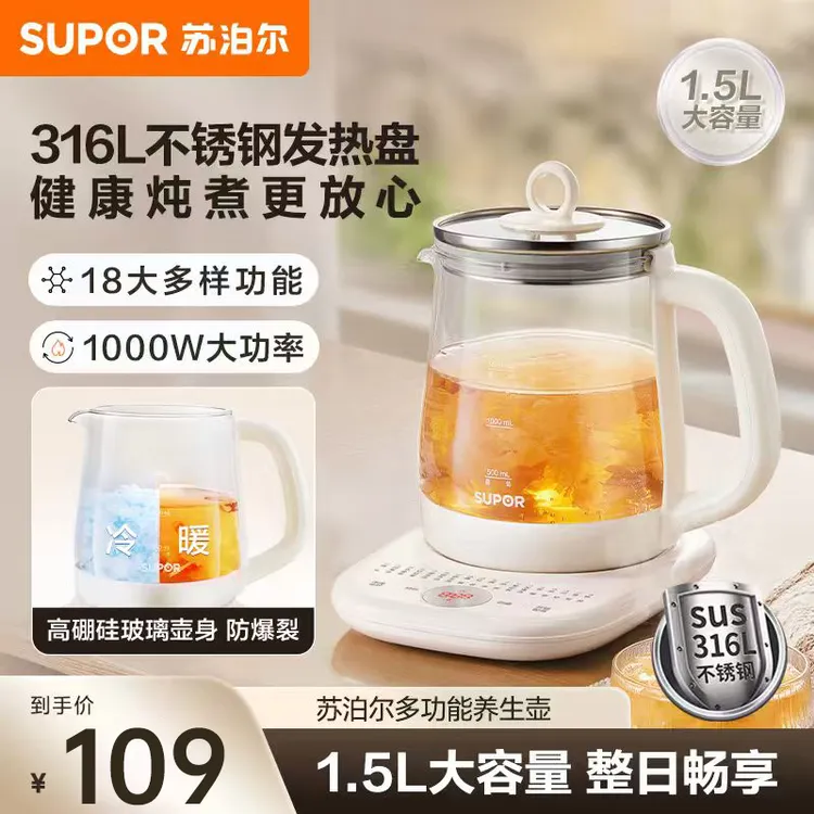 苏泊尔家用养生壶1.5L大容量加厚玻璃多功能316L不锈钢保温烧水壶
