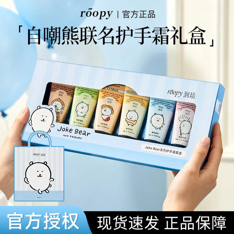 【节日礼物】roopy润培护手霜礼盒米菲自嘲熊联名款送闺蜜朋友伴手