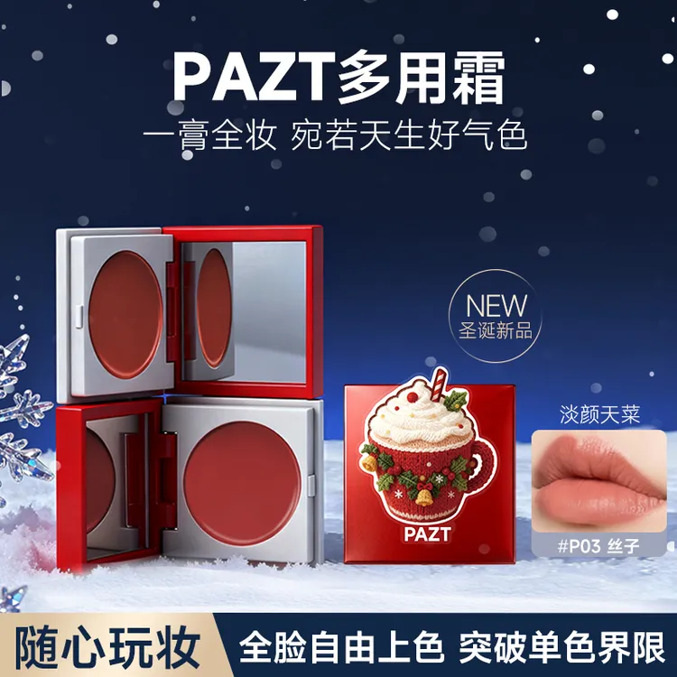 【双旦好物】腮红多用膏腮红眼影口红一膏多用显白气色叠涂纯净