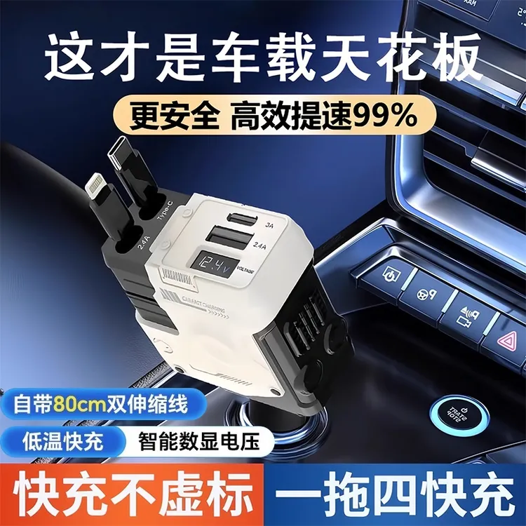 车载充电器点烟器转换器插头伸缩线汽车用品苹果安卓超级快充原装