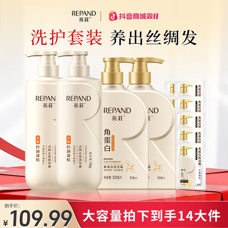 亮荘去屑止痒控油蓬松洗发水角蛋白护发素滋养修护发膜洗护套装